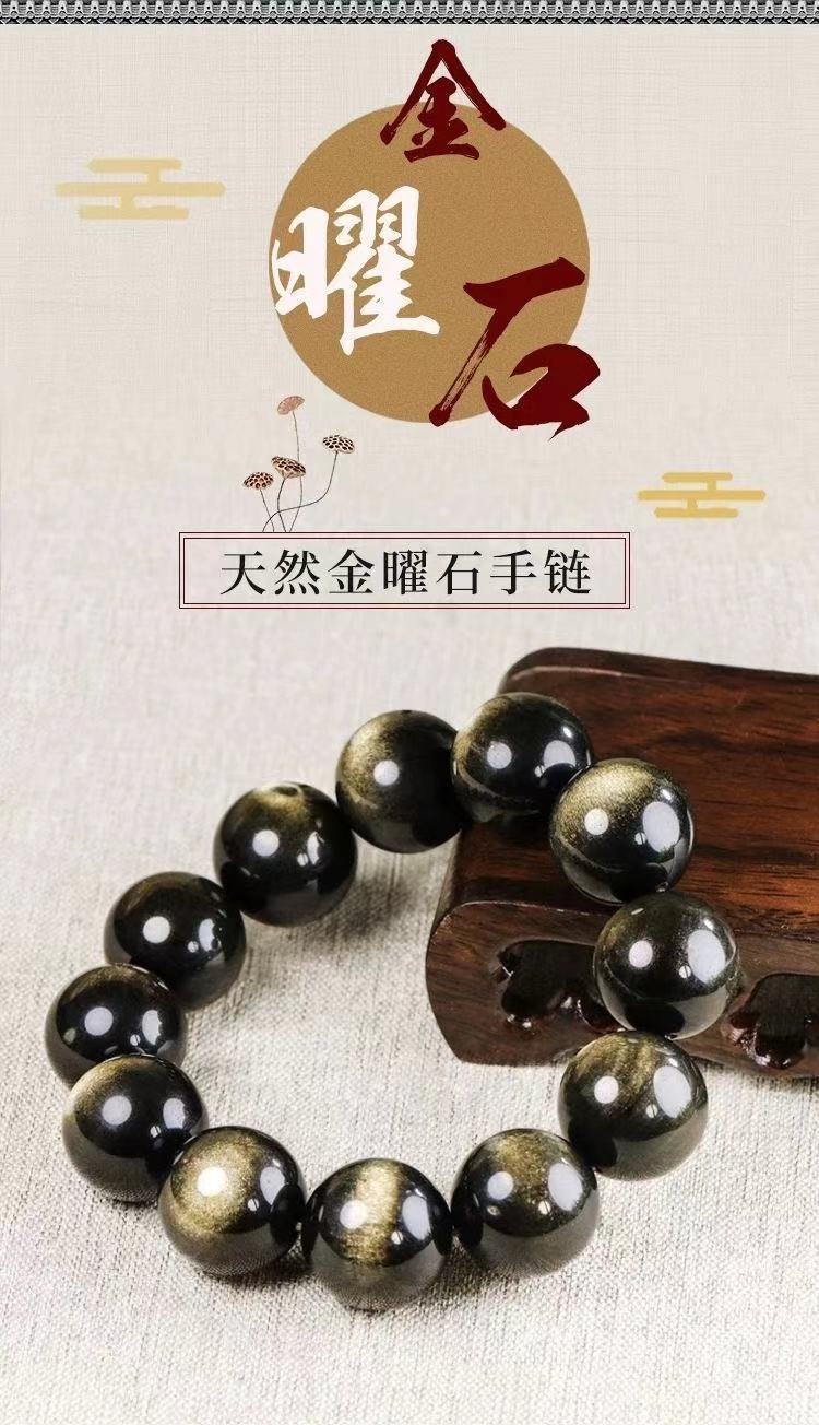 天然金曜石手鍊 — 12公釐